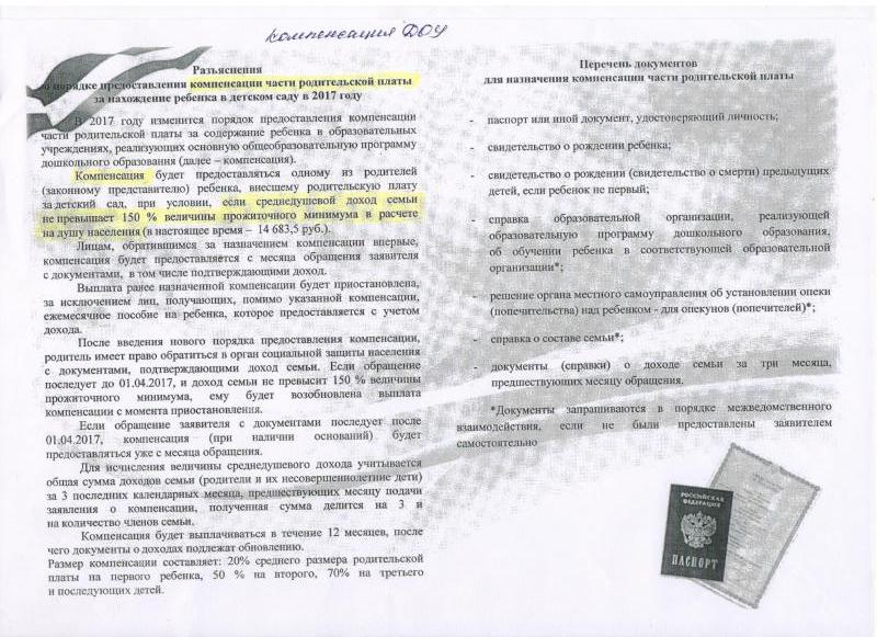 Заявление о компенсации части родительской платы за детский сад образец